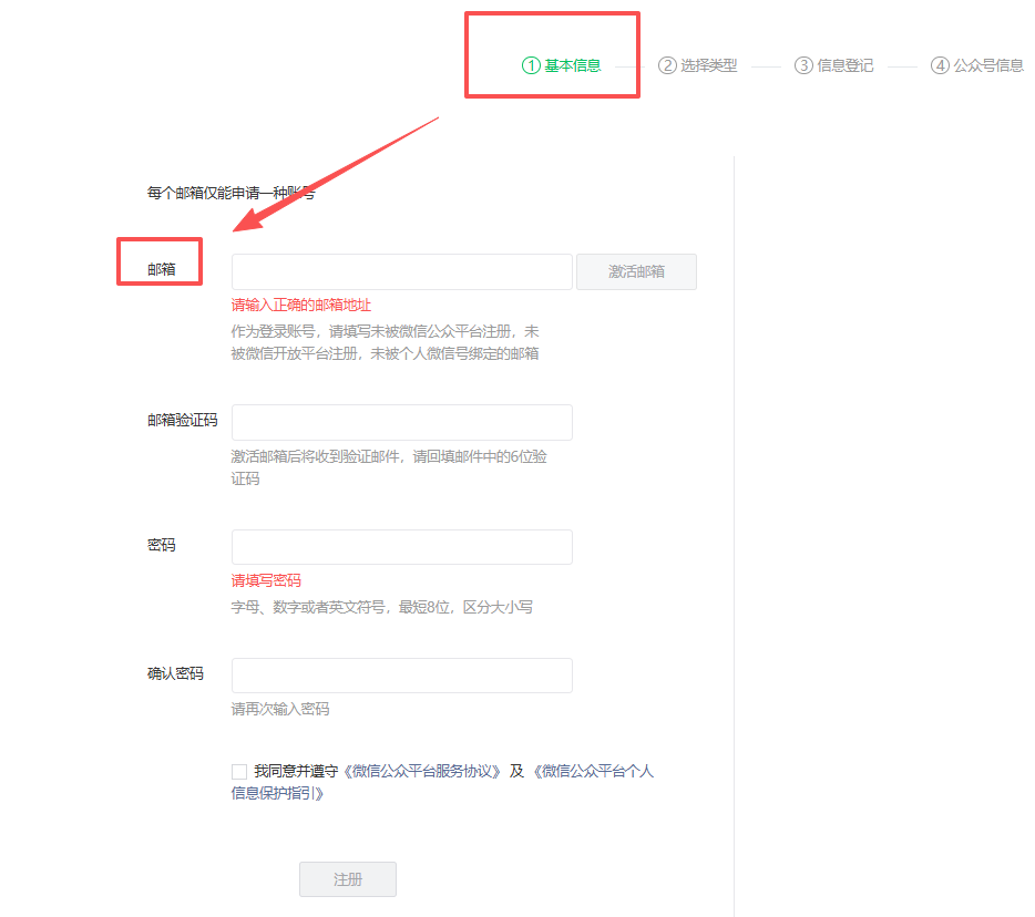 最新教程：微信公众号怎么注册？只需 3 步，即可搞定！（保姆级）