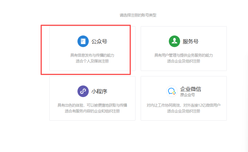 最新教程：微信公众号怎么注册？只需 3 步，即可搞定！（保姆级）