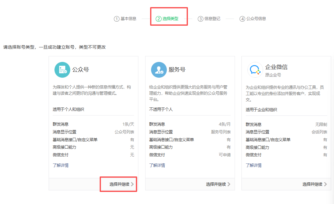 最新教程：微信公众号怎么注册？只需 3 步，即可搞定！（保姆级）