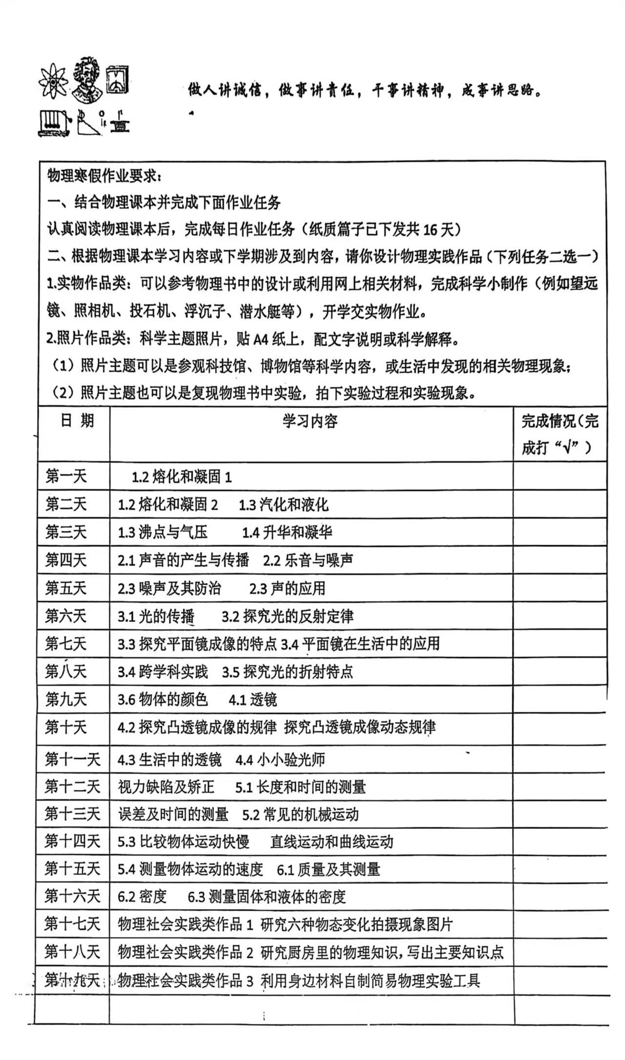 2026 寒假作业 - 昌平五校 14 班